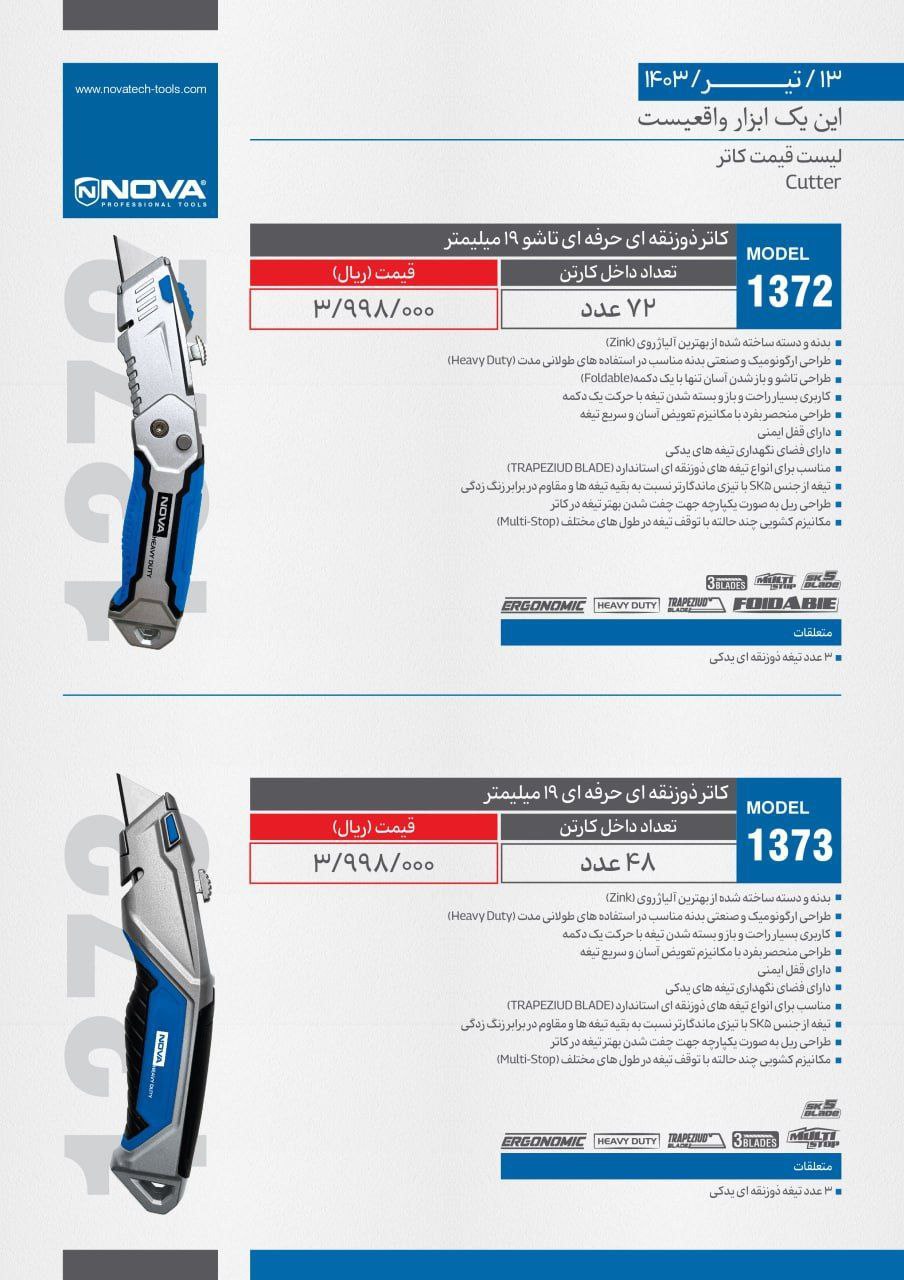 ⭕⭕فروشگاه ابزار طوسی⭕⭕