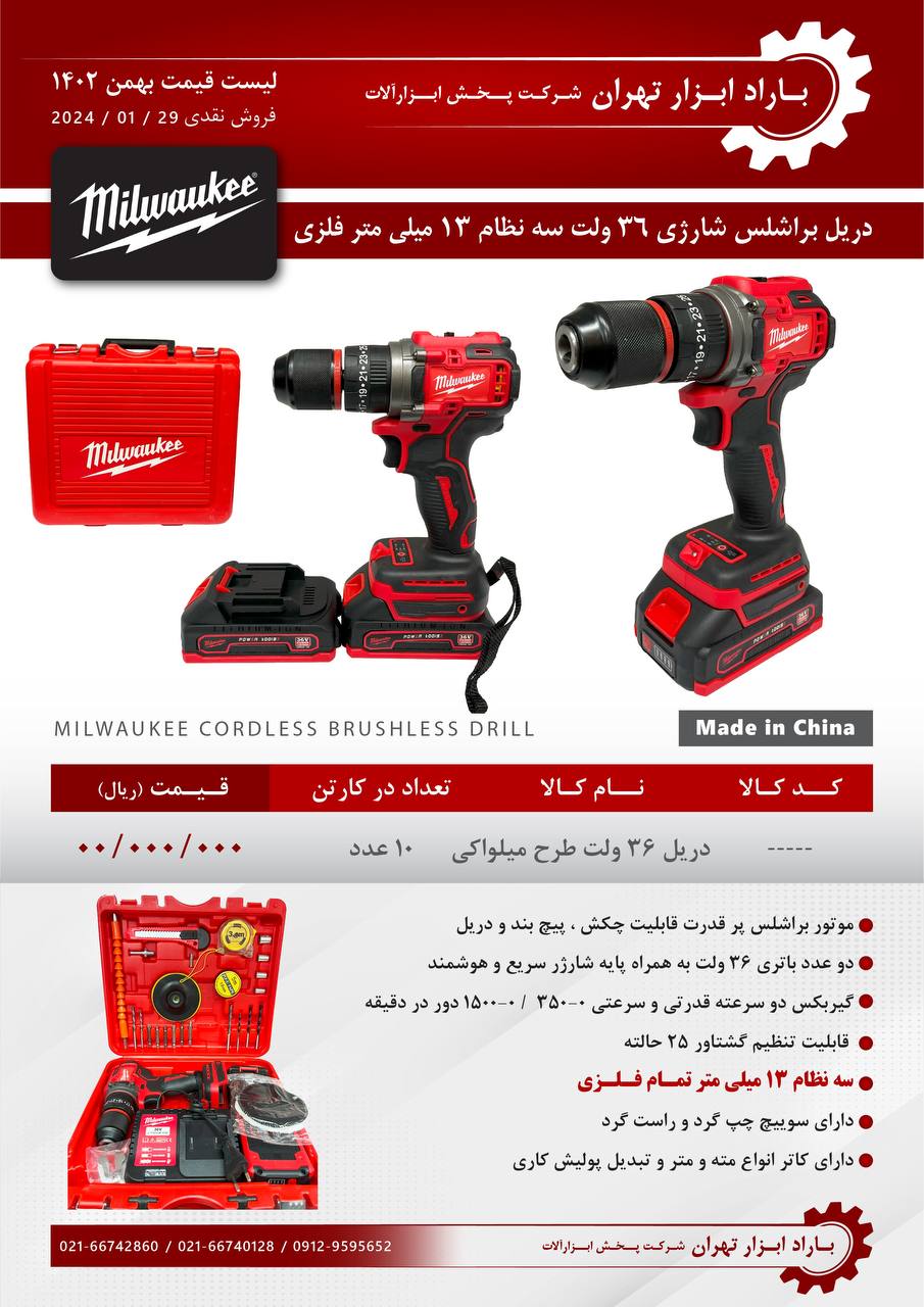 باراد ابزار تهران