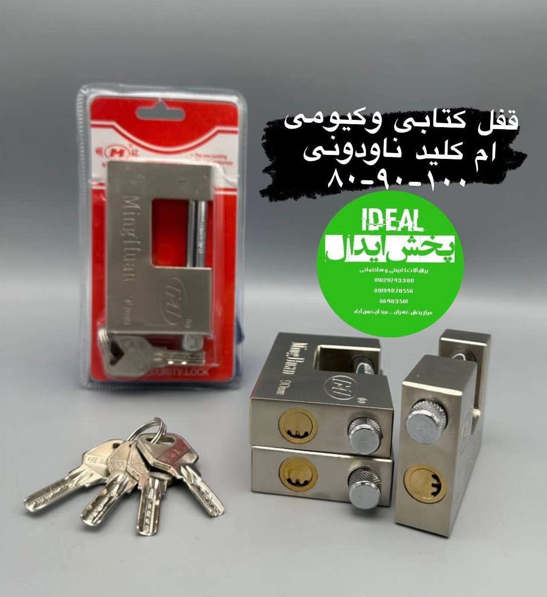 قفل کتابی ۶۰-۷۰-۹۰وکیومی ام
