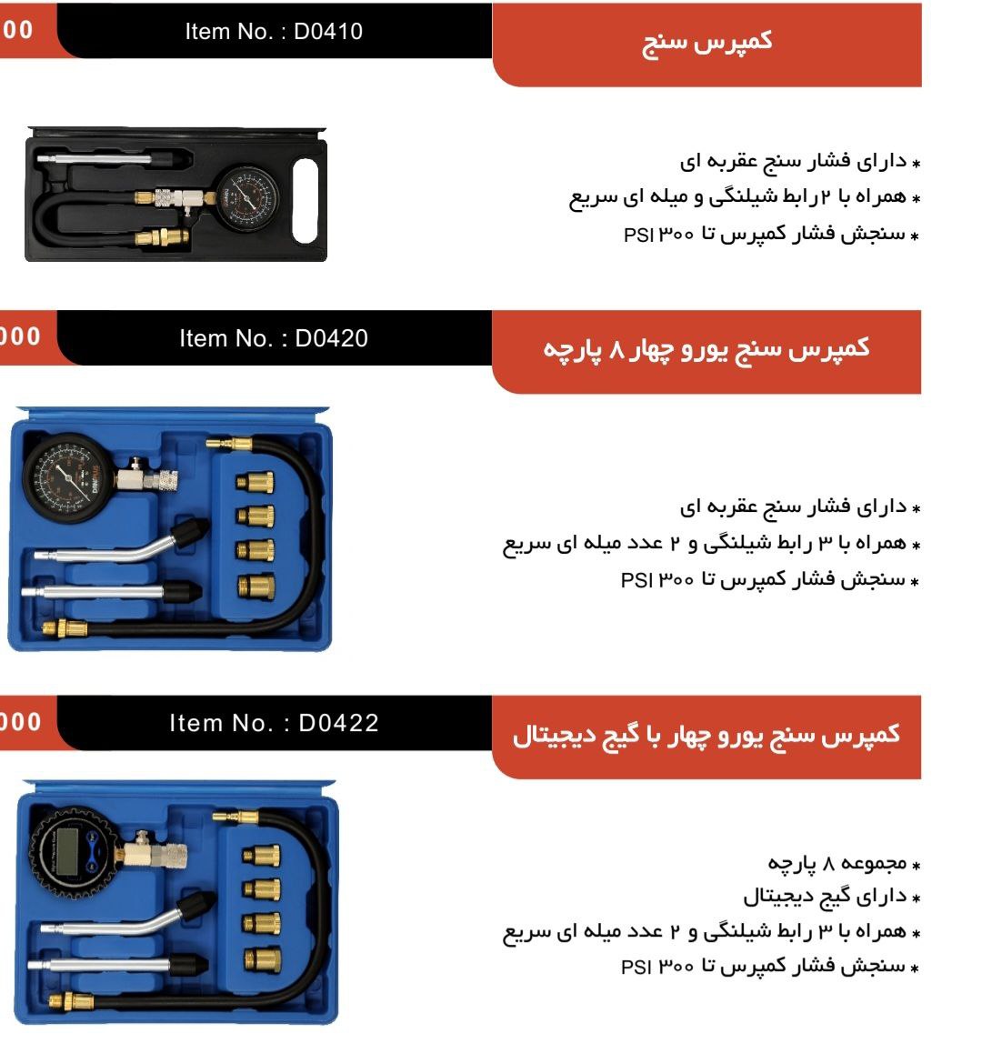 کمپر سنج دیجیتالی و عقربه ای داناکو