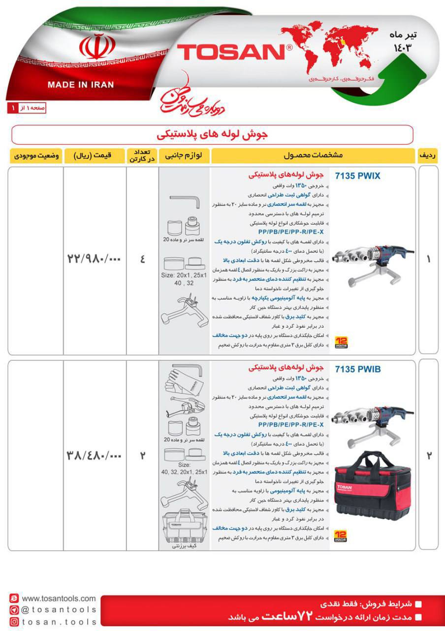 اتو لوله توسن