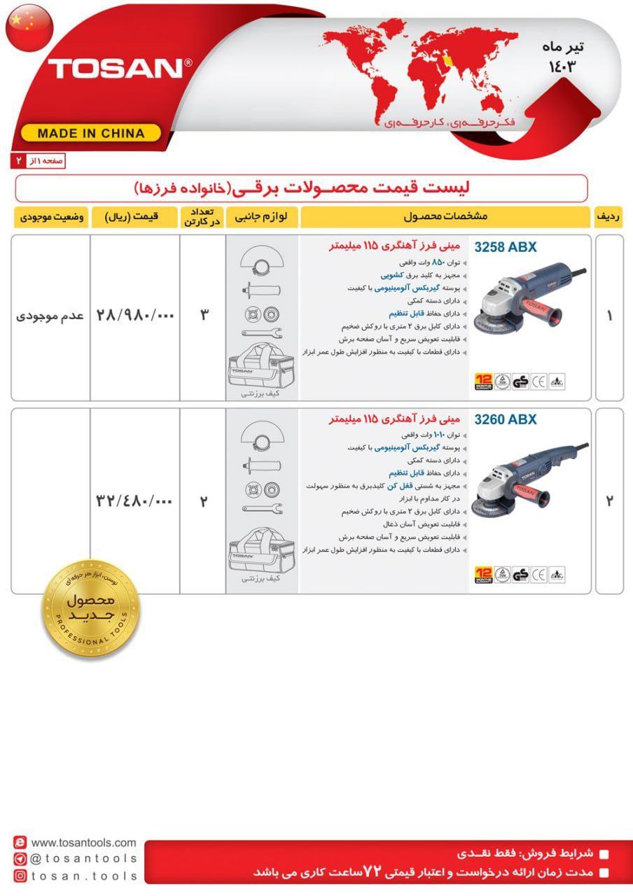 ⭕⭕فروشگاه ابزار طوسی⭕⭕