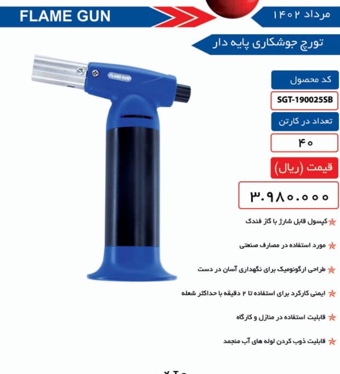 تورچ گاز خور پایه بلند