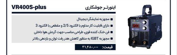 اینورتر۴۰۰پلاس ویوارکس  