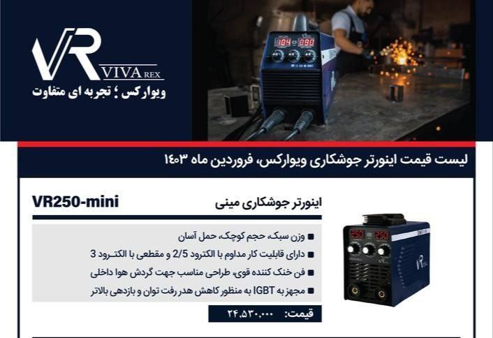 اینورتر ۲۵۰ مینی ویوارکس 