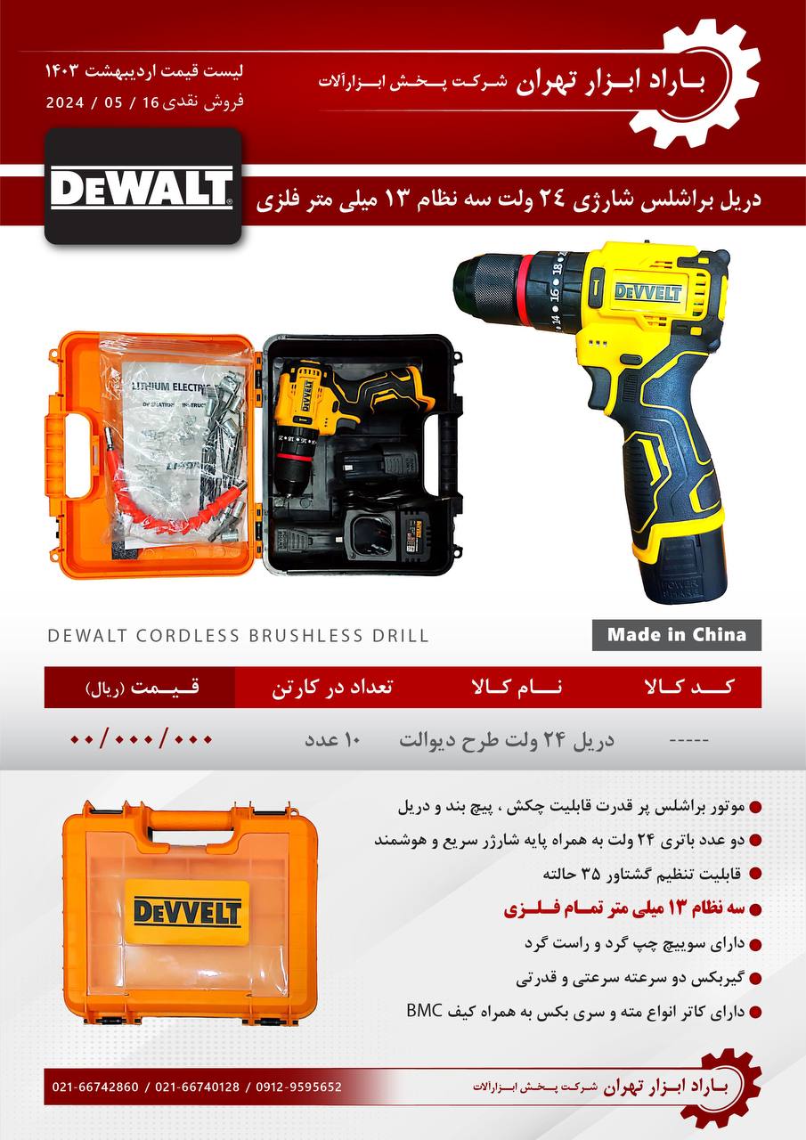 باراد ابزار تهران