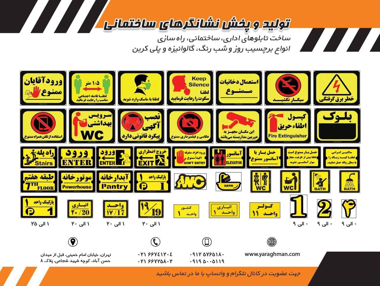 تولید و پخش انواع نشگانگر و تابلو 