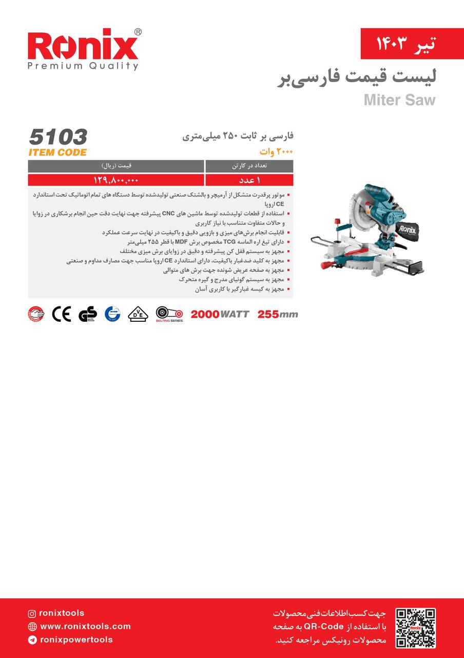 لیست قیمت تیر ماه 1403
