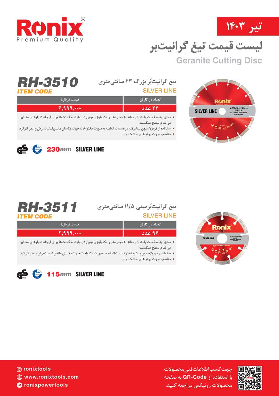 لیست قیمت تیر ماه 1403