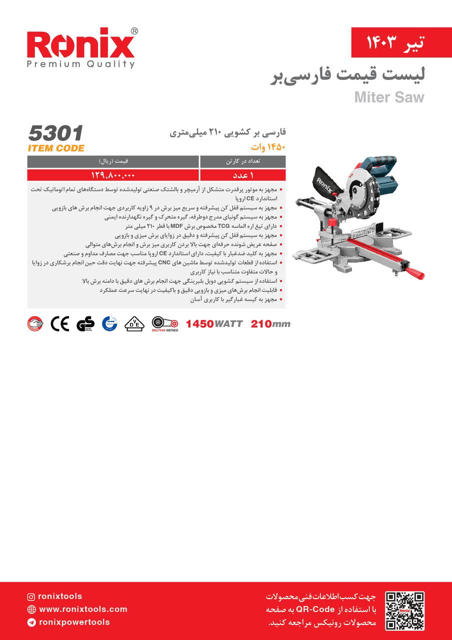 لیست قیمت تیر ماه 1403