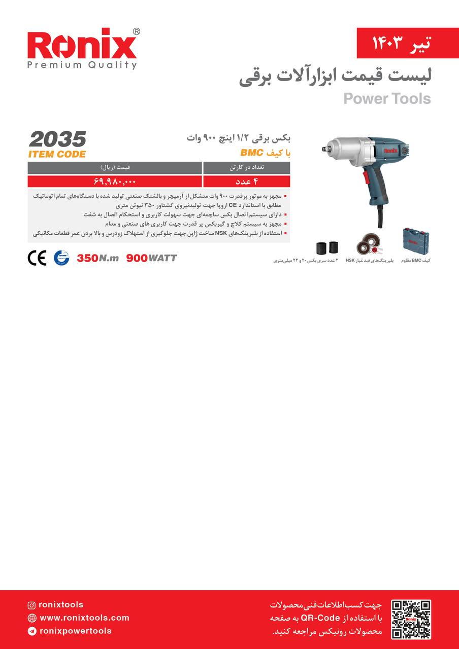 لیست قیمت تیر ماه 1403