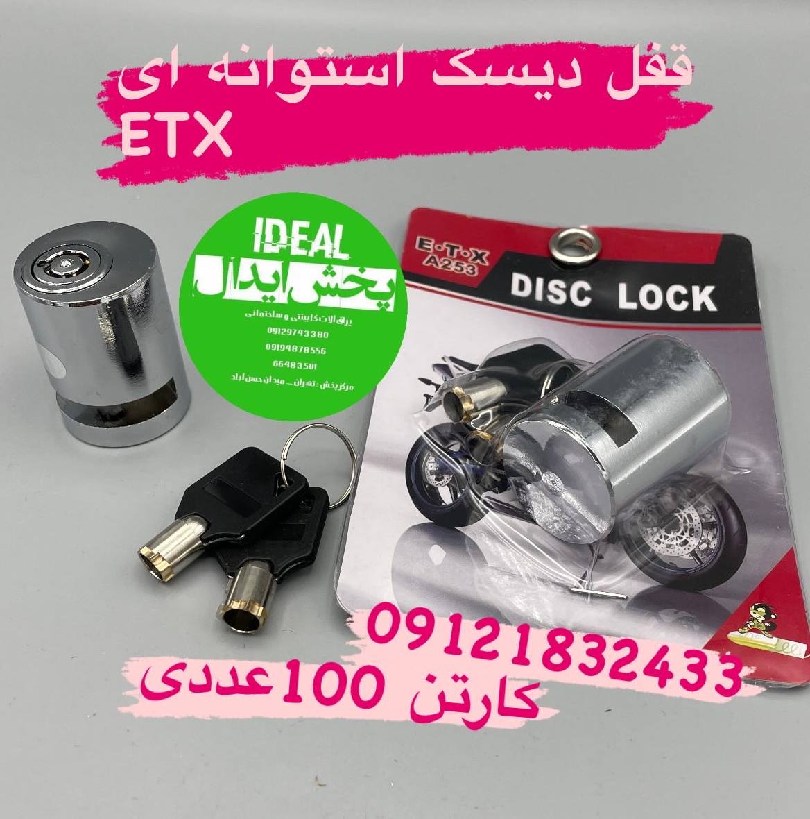 قفل دیسک استوانه ای ای تی ایکس