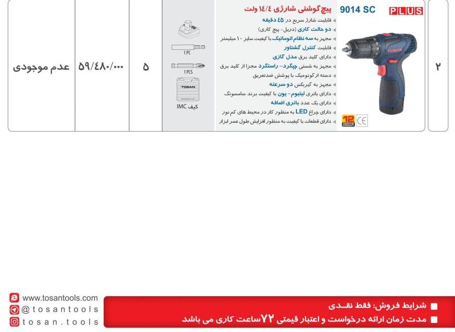 دریل شارژی ۹۰۱۴sc توسن 