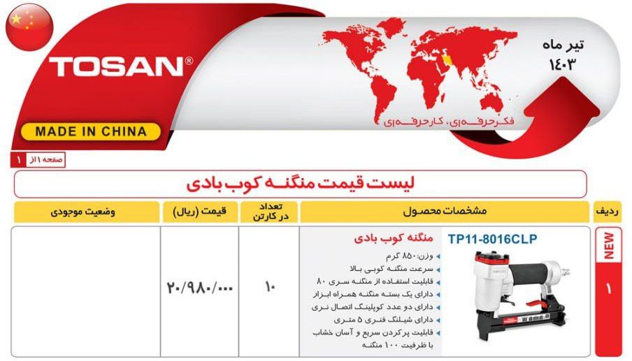 منگنه کوب ۸۰۱۶ توسن 