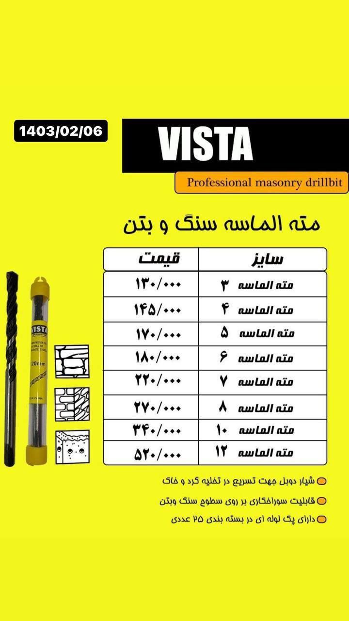 #لیست قیمت مته الماسه سنگ و بتن