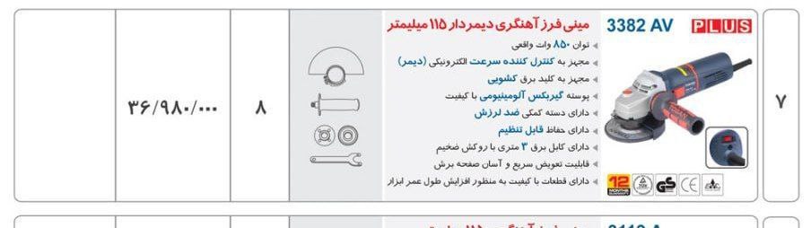 مینی فرز ۳۳۸۲av   توسن 