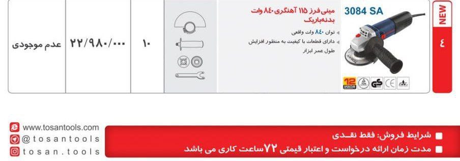 مینی فرز ۳۳۸۴  توسن 