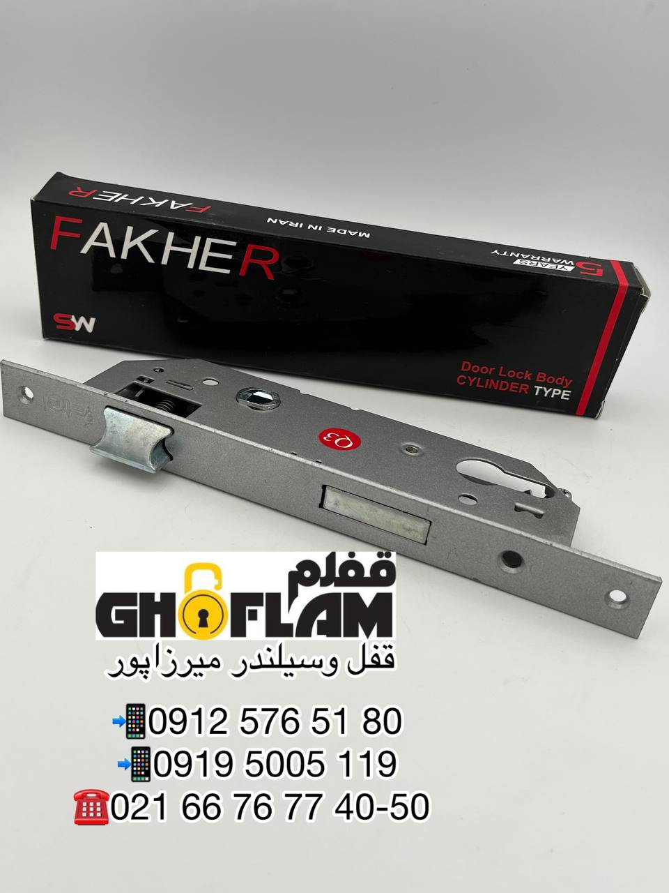 قفل 6.5 فاخر 