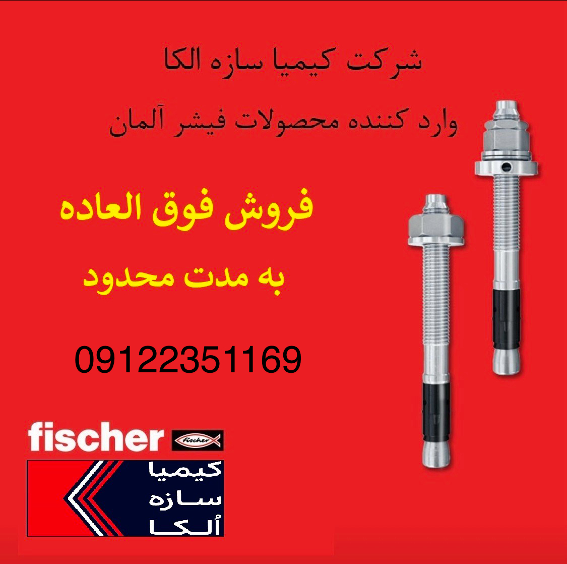 رولبولت فیشر