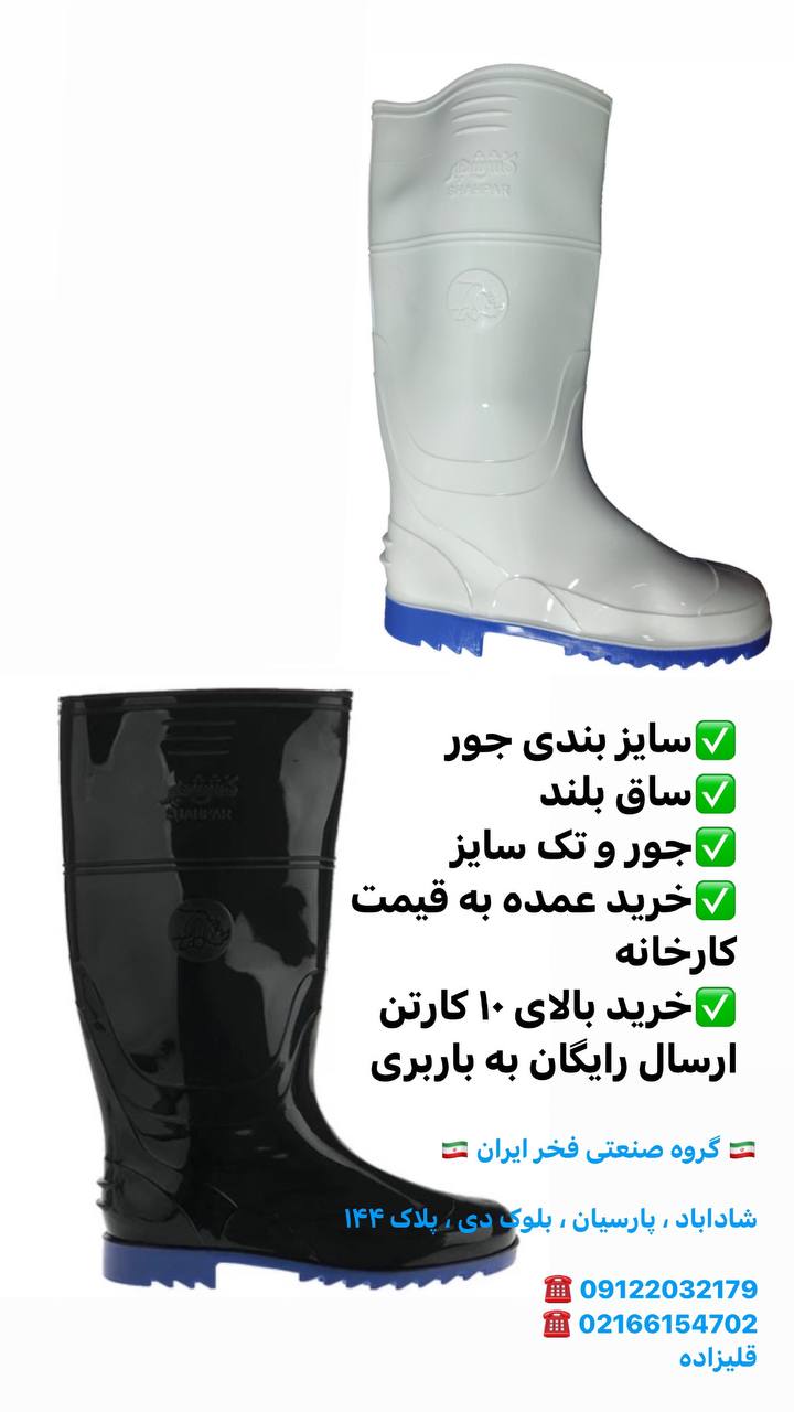 چکمه شهپر