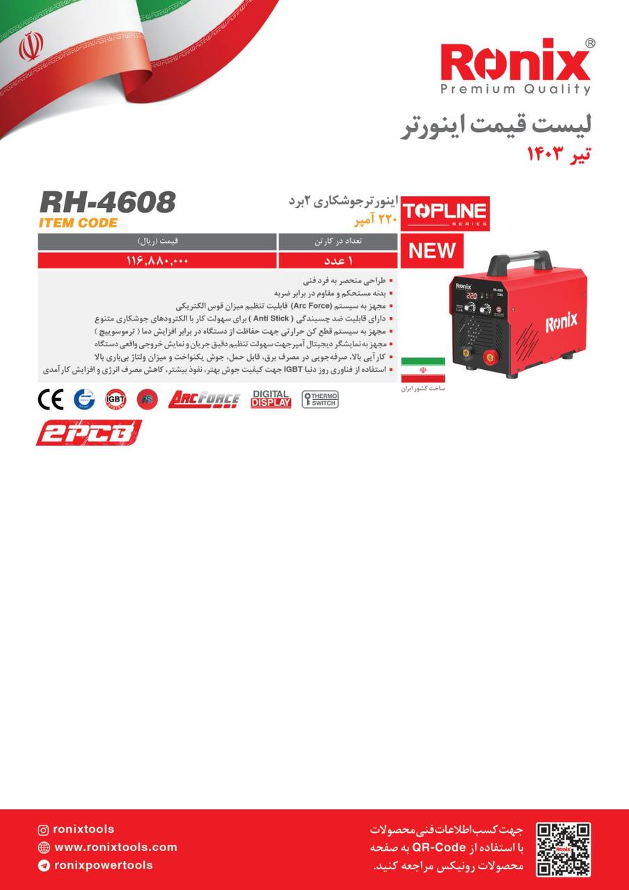 لیست قیمت تیر ماه 1403