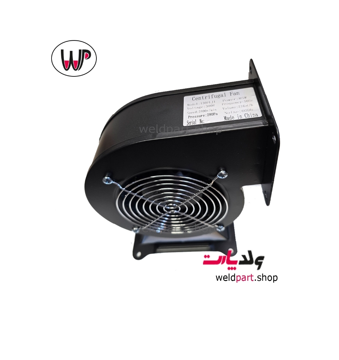 فن سانتریفیوژ یا حلزونی ۱۳۰