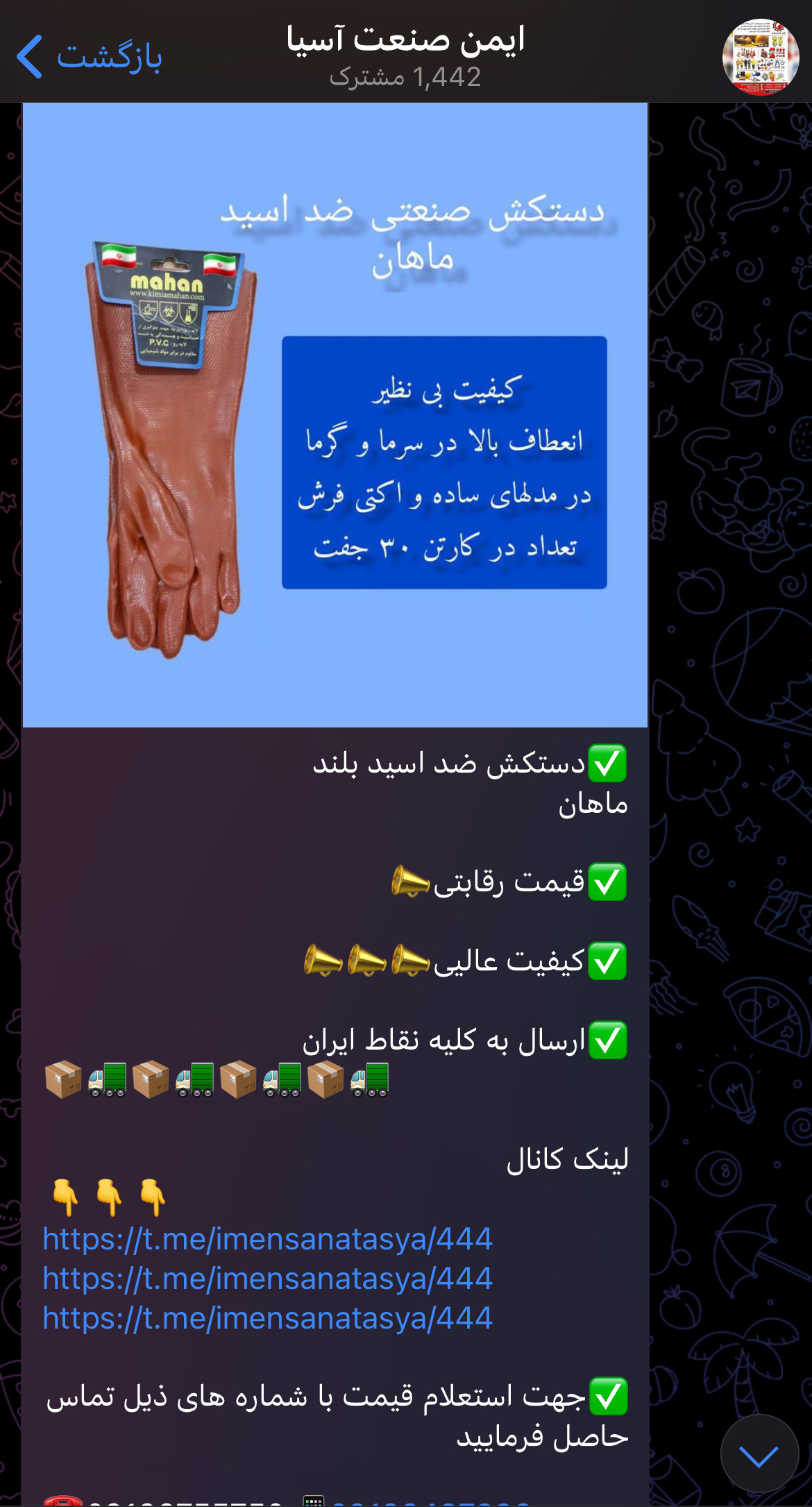 دستکش ضد اسید بلند 