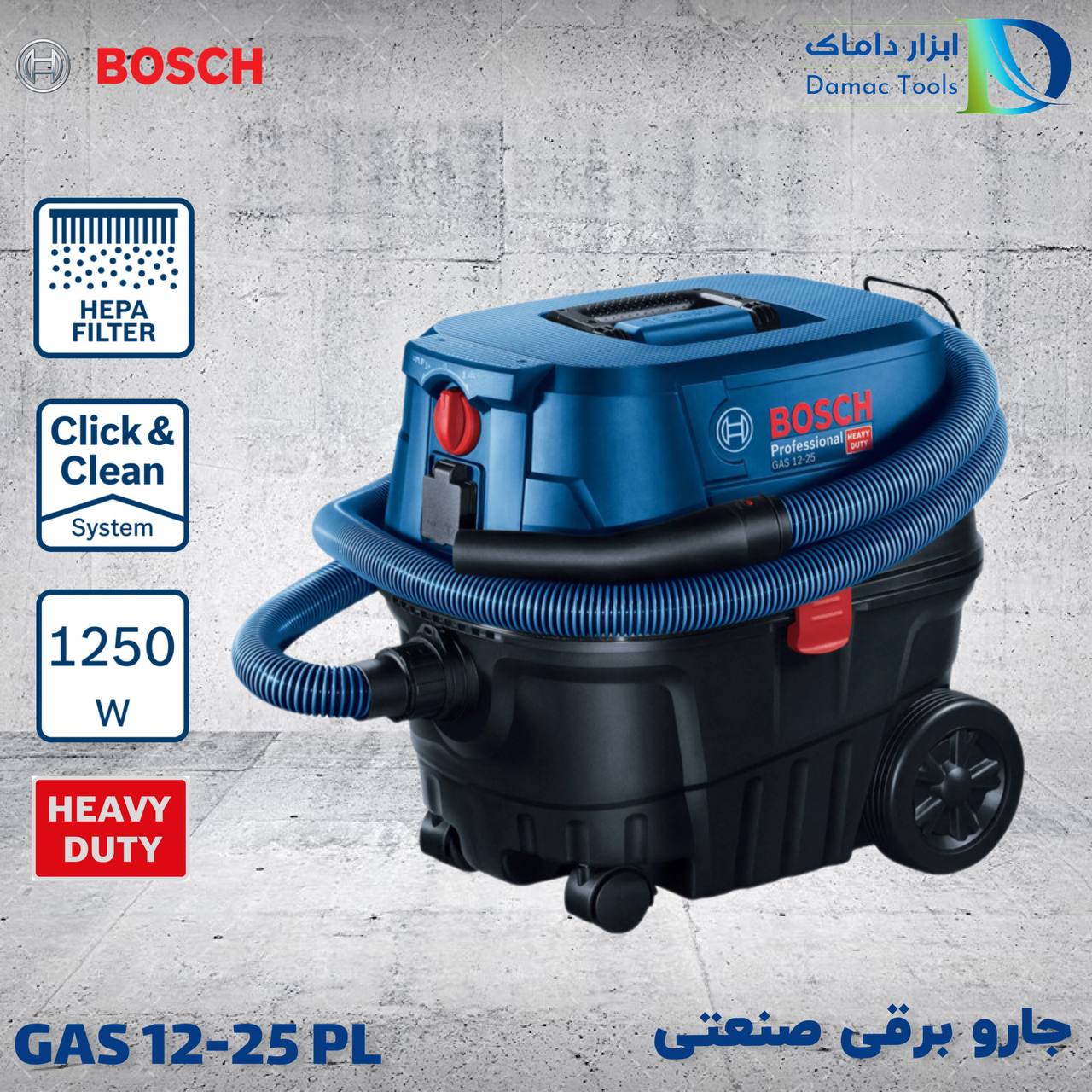  جارو برقی صنعتی بوش