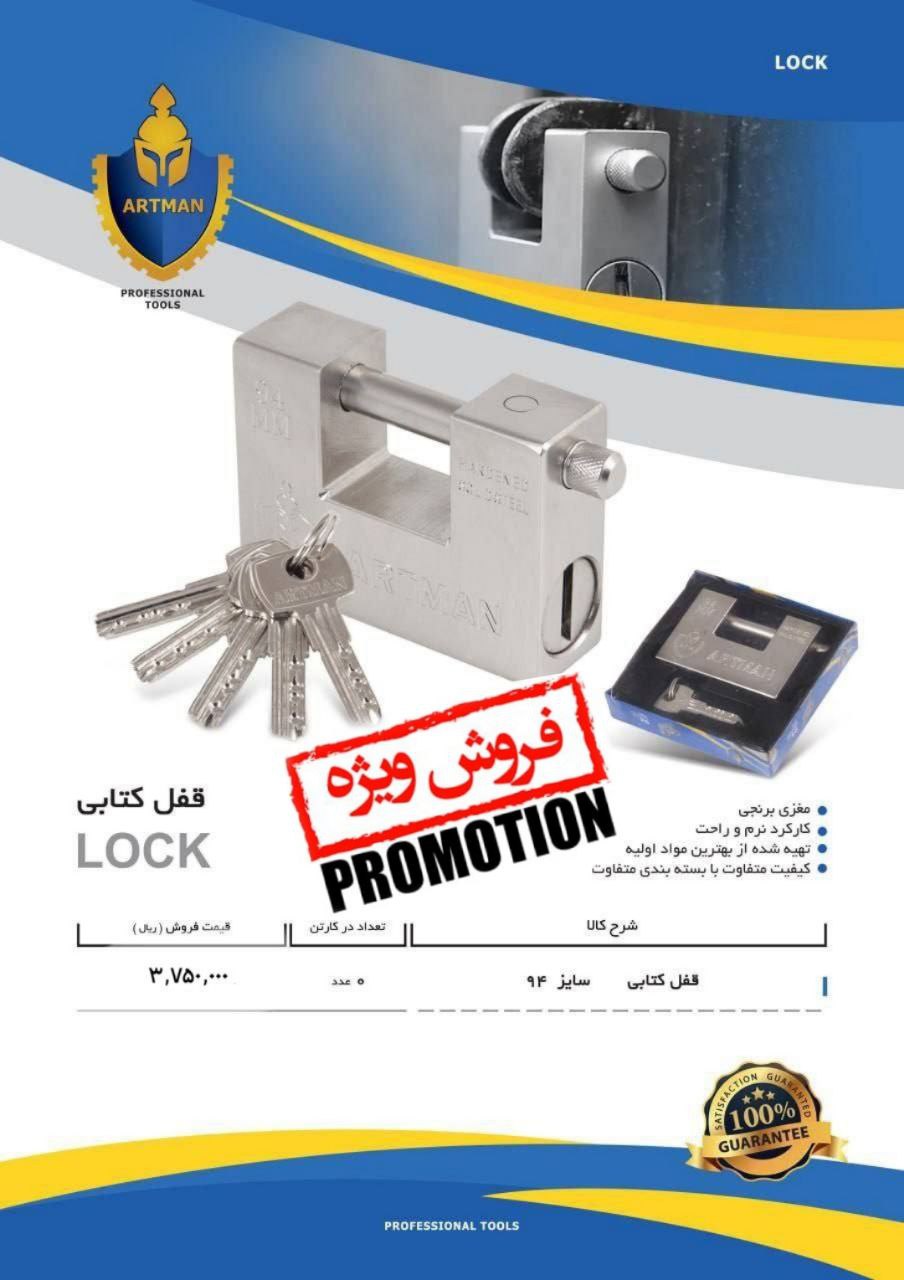 فروش ویژه قفل کتابی آرتمن