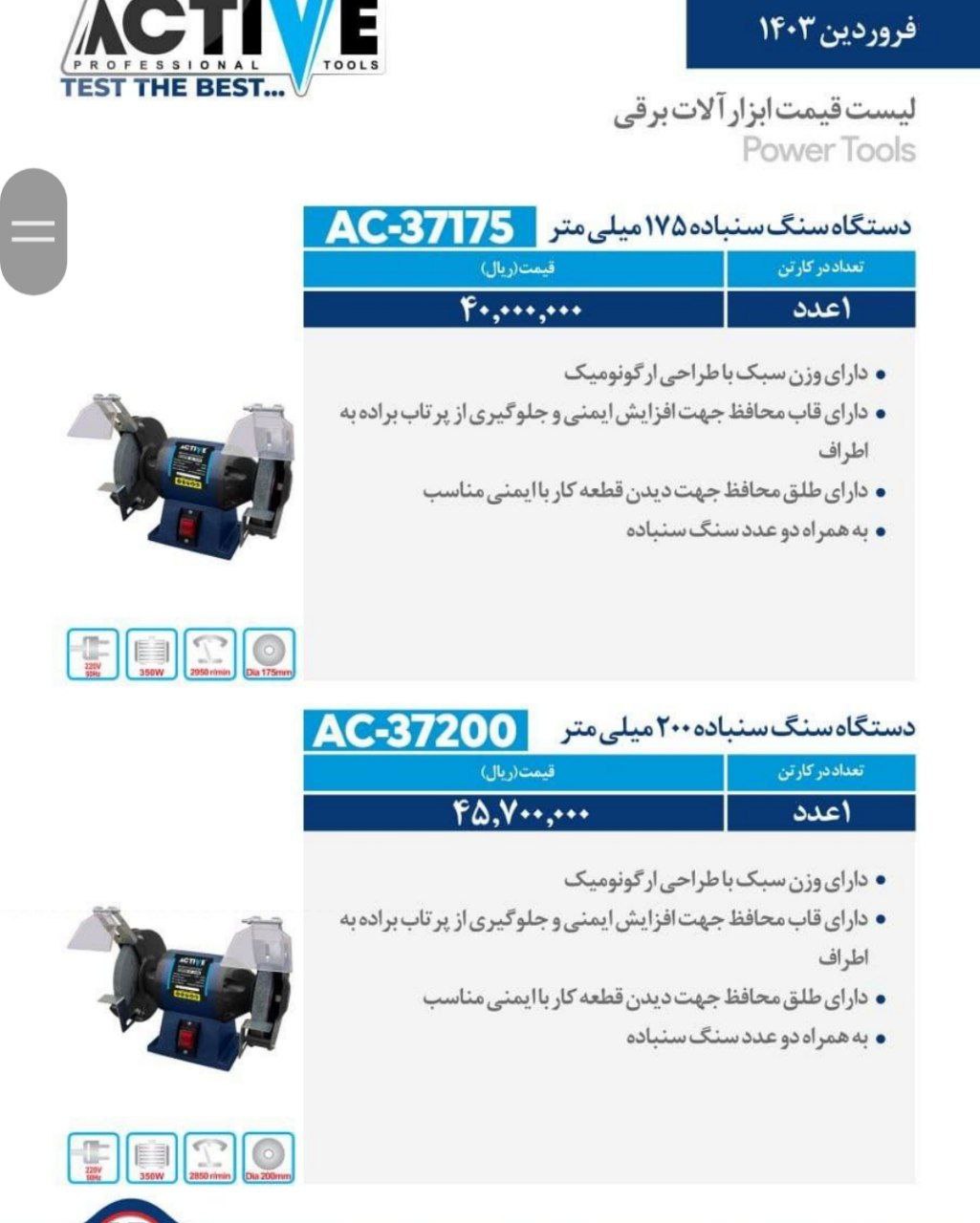 سنگ رومیزی۱۷/۵ و۲۰ اکتیو 