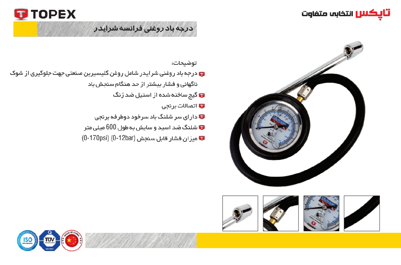 درجه باد روغنی