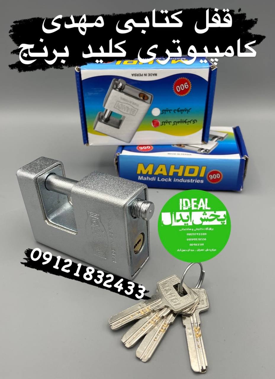قفل كتابي ٩٠٠كليد کامپیوتری برنجی
