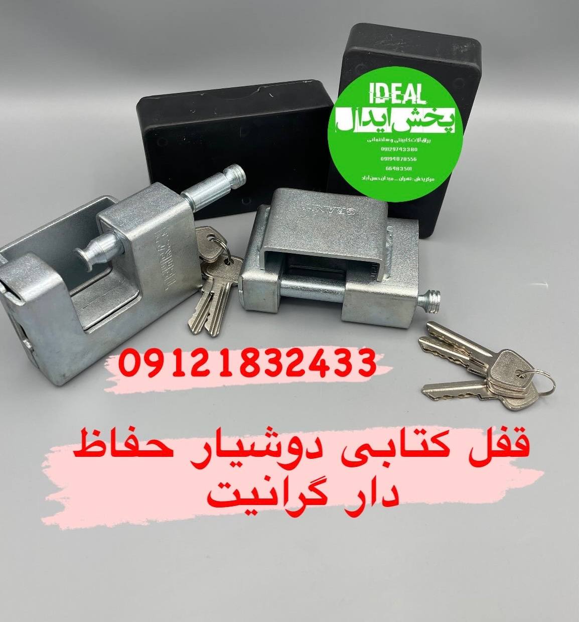 قفل کتابی گرانیت ۱۰۰۰کلید دوشیار