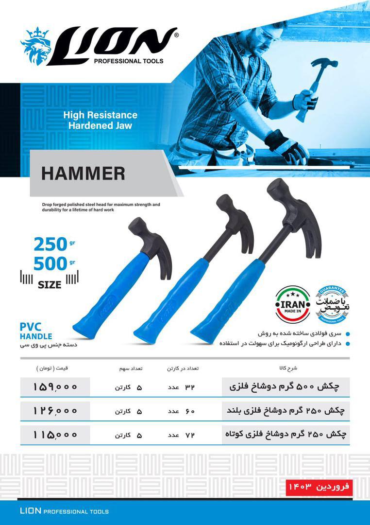 چکش جدید دوشاخ در سه مدل 