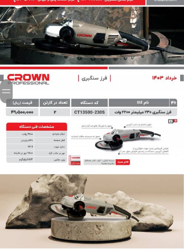 فرز سنگبری کرون 