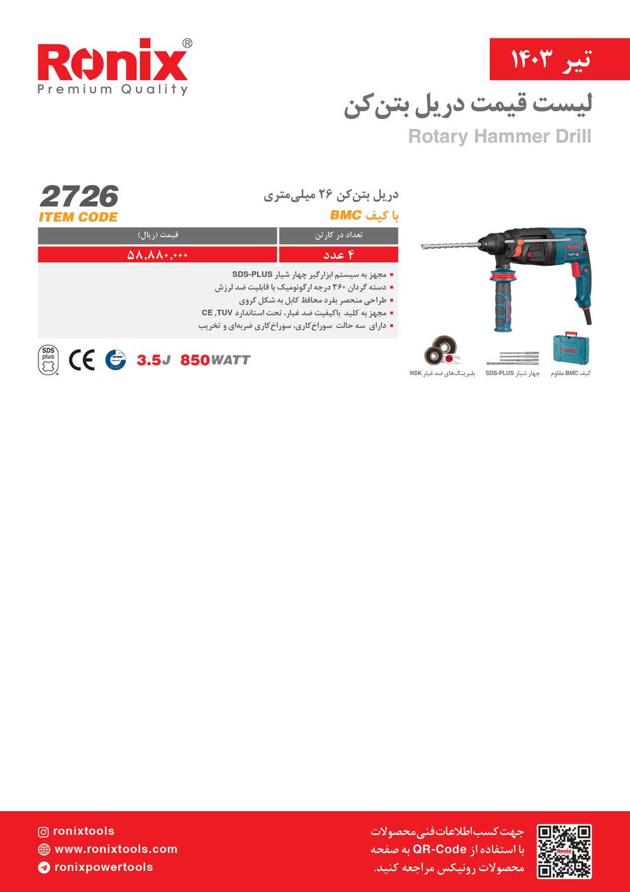 لیست قیمت تیر ماه 1403