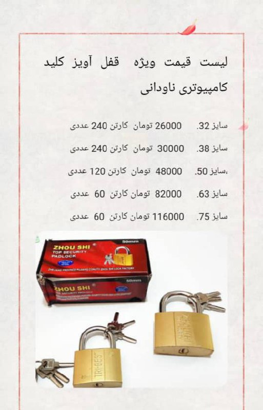 لیست قیمت قفل آویز کلید ناودانی زوشی 