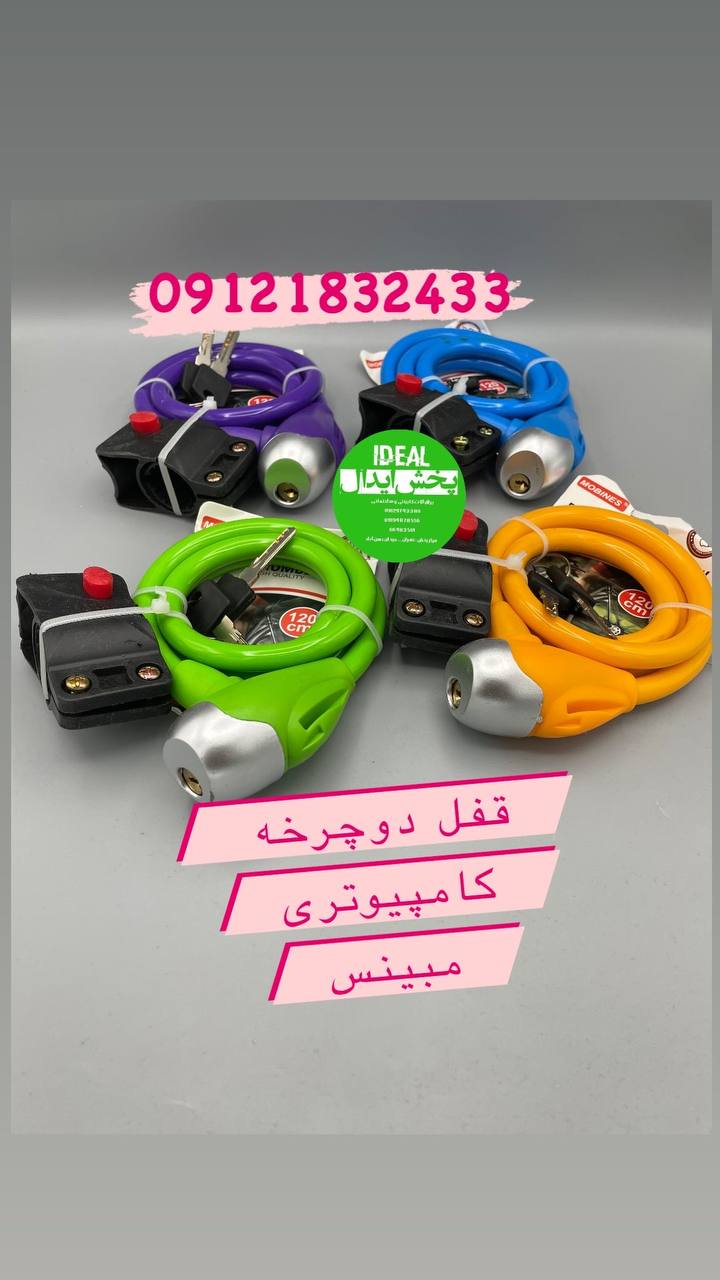 قفل دوچرخه کلید کامپیوتری مغزی برنج 