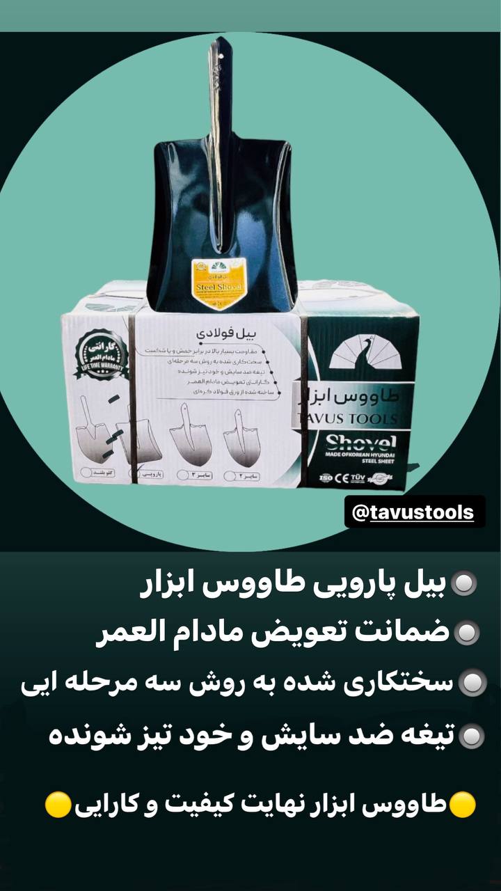 بیل های کشاورزی طاووس نشان