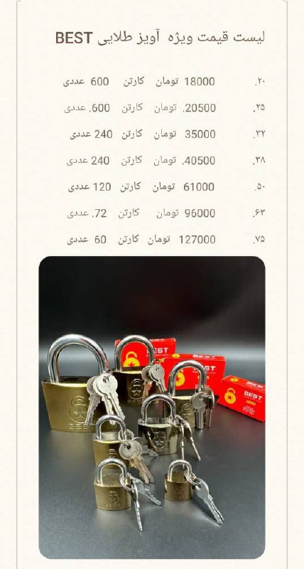 لیست قیمت #قفل_آویز بست 