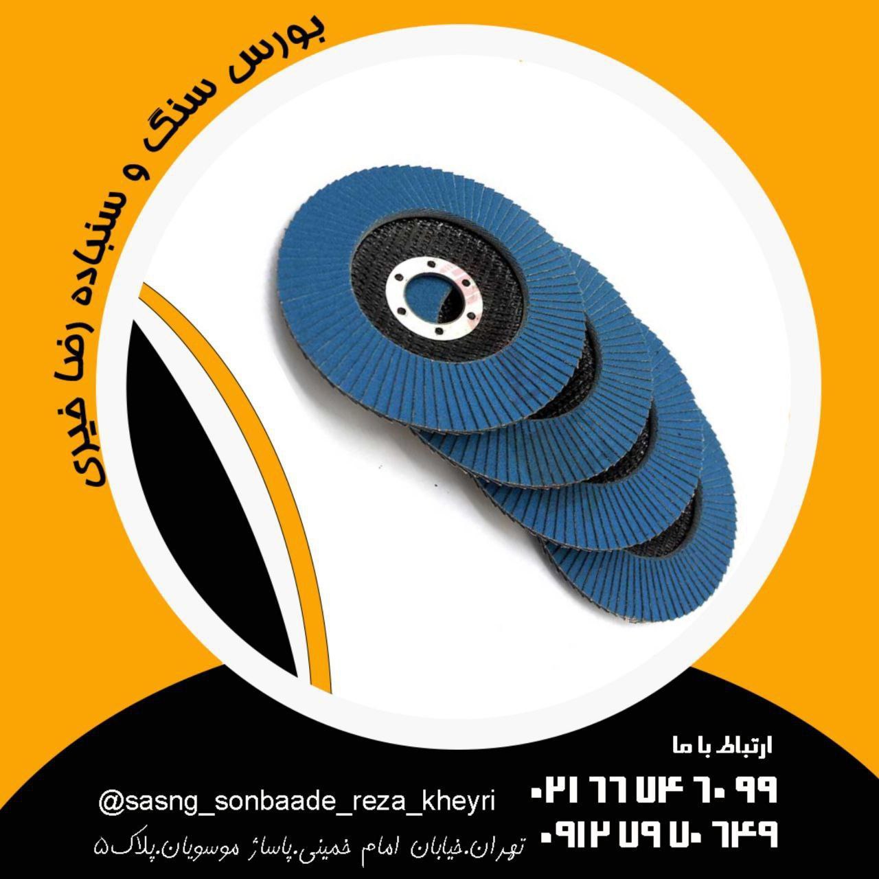 #سنباده فلاپ