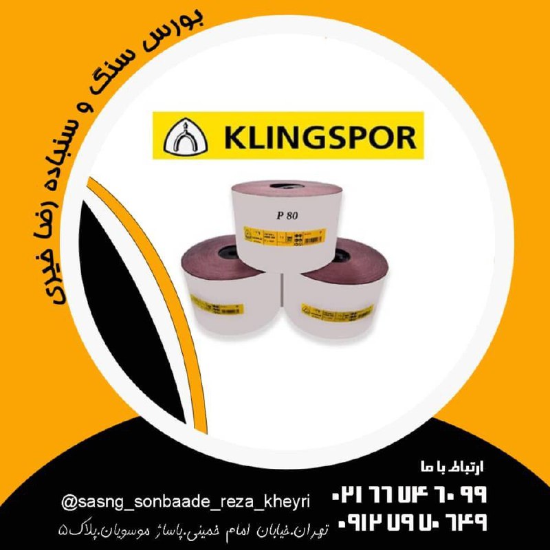 #سنباده کلینیک اسپور آلمان 