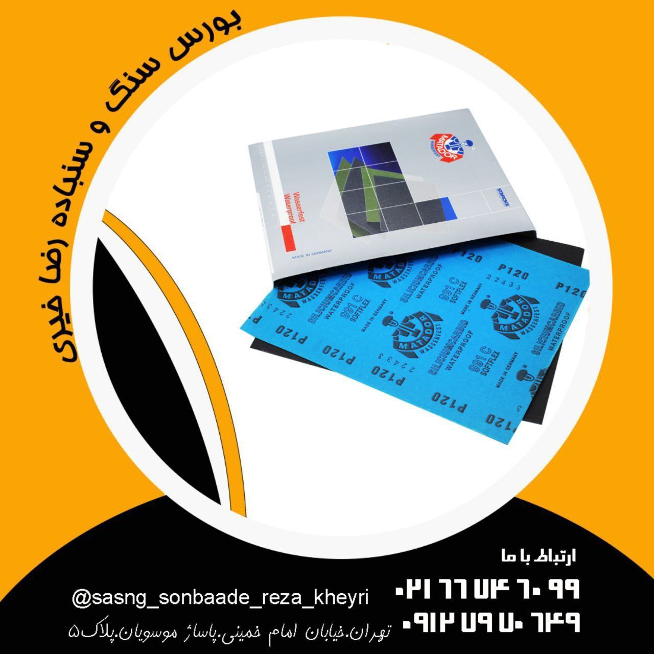 #سنباده پوساب ماتادور