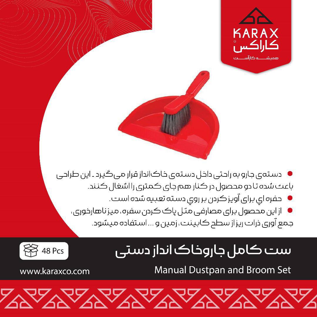 ست جارو خاک انداز دستی