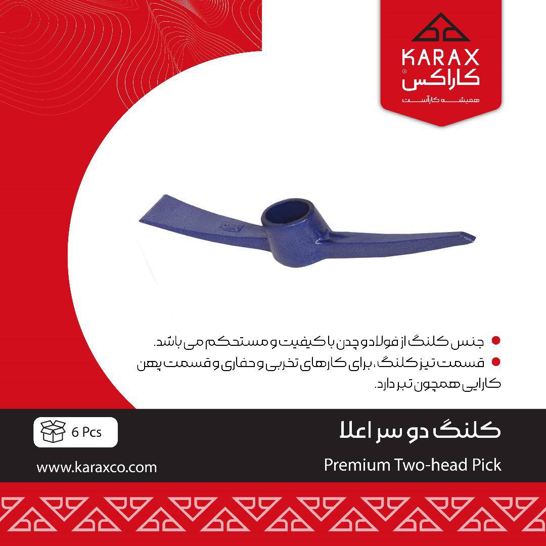 کلنگ دوسر اعلا
