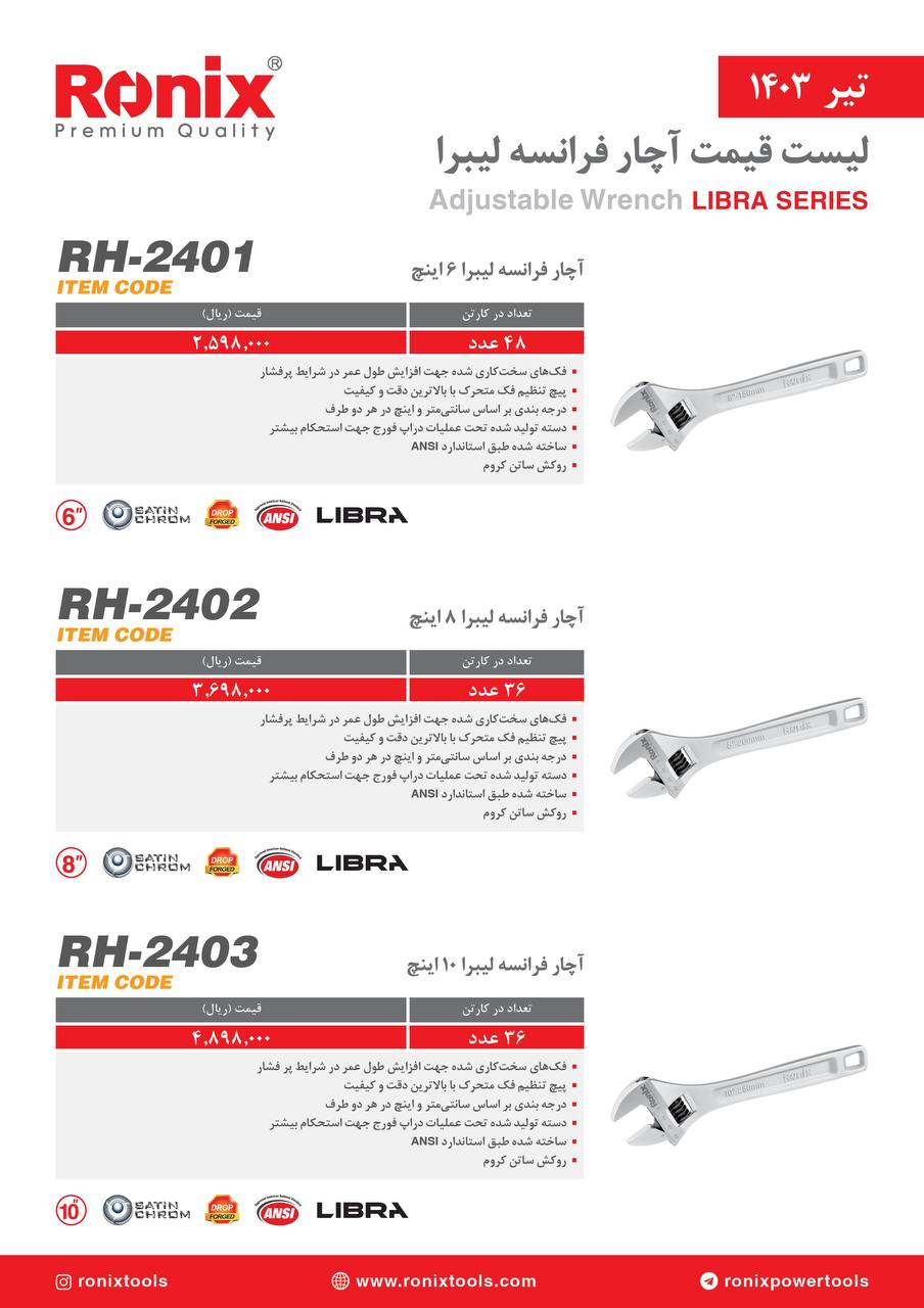 لیست قیمت تیر ماه 1403