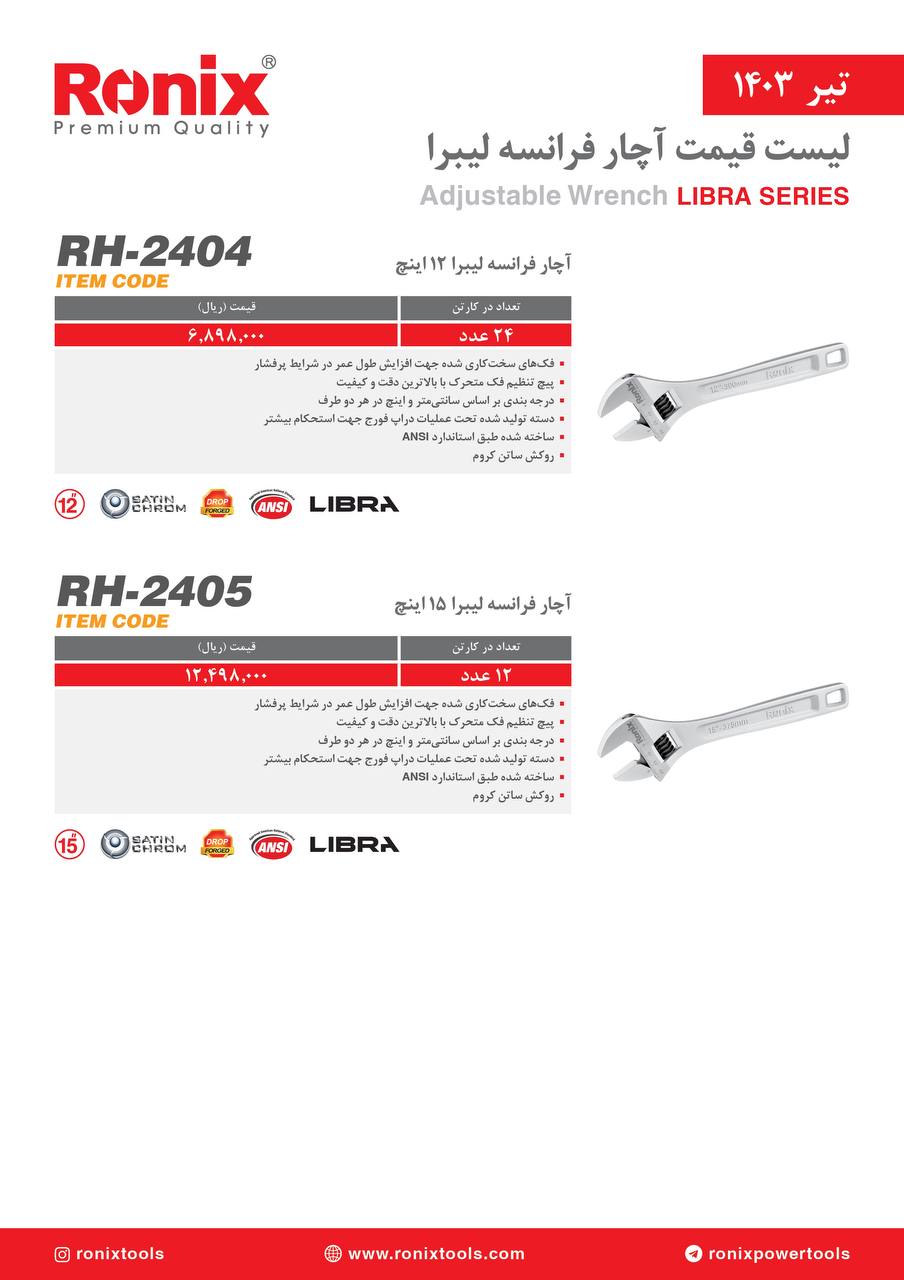 لیست قیمت تیر ماه 1403
