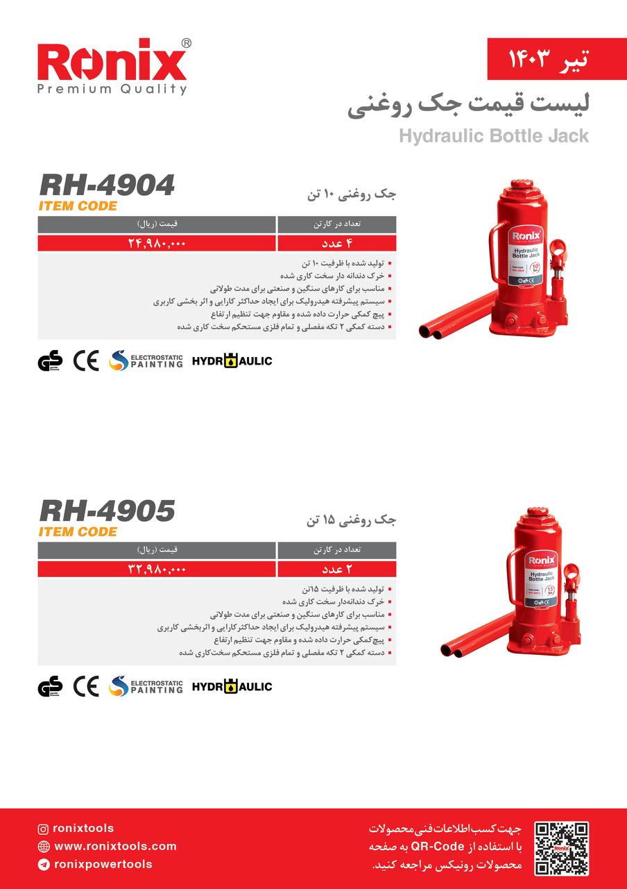 لیست قیمت تیر ماه 1403