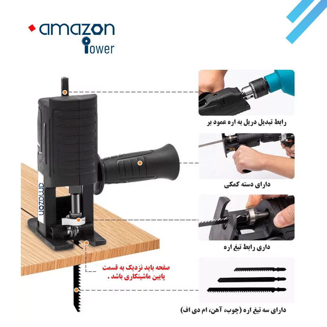 رابط تبدیل دریل به اره عمود بر آمازون