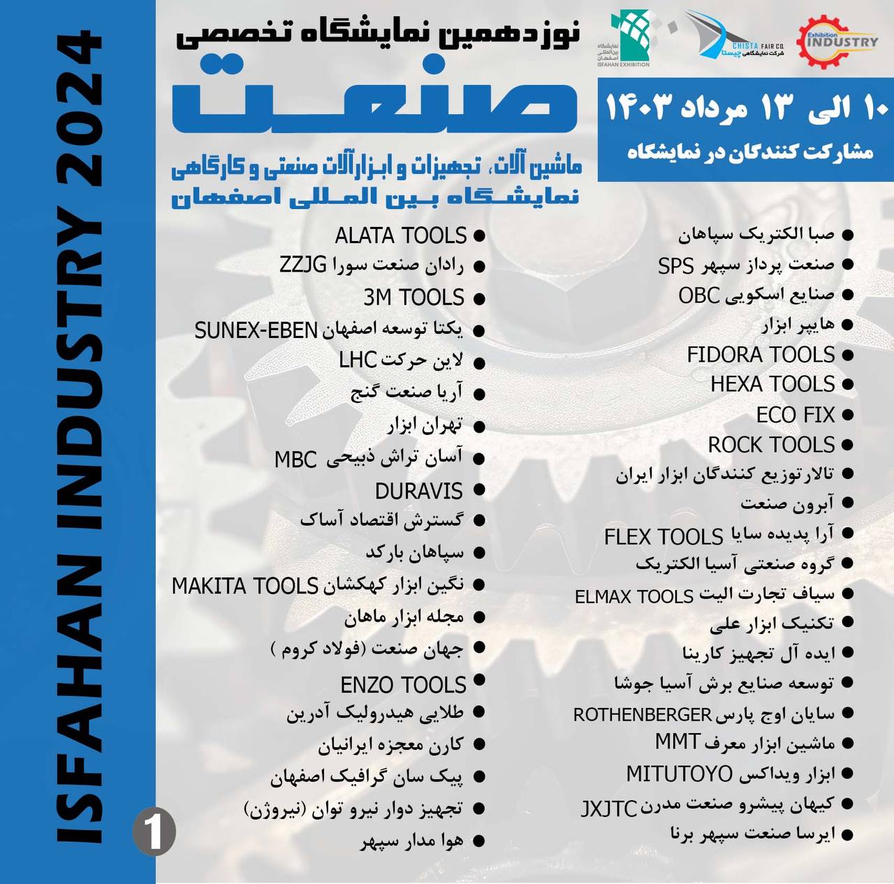 نوزدهمین نمایشگاه تخصصی صنعت اصفهان